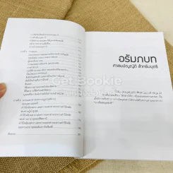 ศาสนบัญญัติ สำหรับบุตรี รูปที่ 9