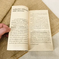 จุมเรียบชัวร์ ขัตต็อมบอง (สวัสดีพระตะบอง) รูปที่ 7
