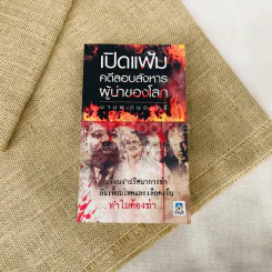 เปิดแฟ้มคดีลอบสังหารผู้นำของโลก รูปที่ 1