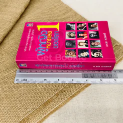 ผู้หญิงหมายเลข 1 ของโลก รูปที่ 2