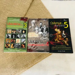 ปมมรณะ เล่ม 3-5 รูปที่ 2