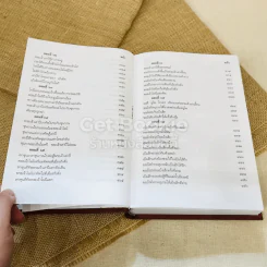 สามก๊ก ฉบับเจ้าพระยาพระคลัง (หน) 2 เล่มจบ Boxset รูปที่ 29