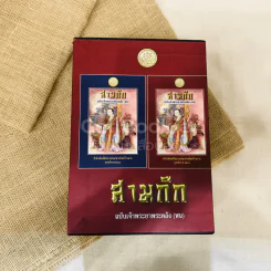 สามก๊ก ฉบับเจ้าพระยาพระคลัง (หน) 2 เล่มจบ Boxset รูปที่ 2