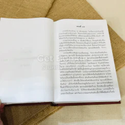 สามก๊ก ฉบับเจ้าพระยาพระคลัง (หน) 2 เล่มจบ Boxset รูปที่ 42