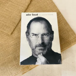 สตีฟ จ็อบส์ Steve Jobs รูปที่ 1