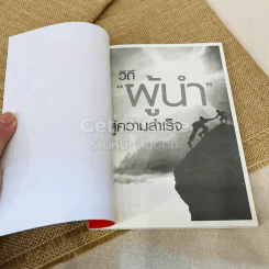 วิถีผู้นำสู่ความสำเร็จ รูปที่ 4