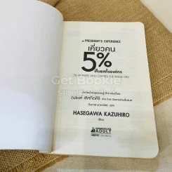 เคี่ยวคน 5% เห็นผลทั้งองค์กร รูปที่ 4