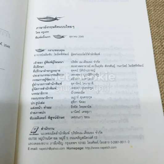 ภาษาอังกฤษคิดแบบไทยๆ รูปที่ 5