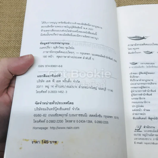ภาษาอังกฤษคิดแบบไทยๆ รูปที่ 4