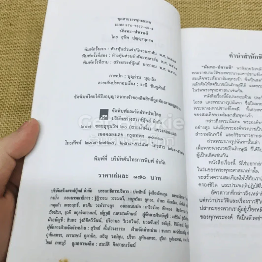 นันทะ-ปชาบดี รูปที่ 4