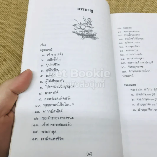 นันทะ-ปชาบดี รูปที่ 5