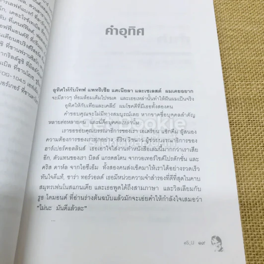 เอามัน แปลโดย eS_U จากเรื่อง Just for Fun รูปที่ 10