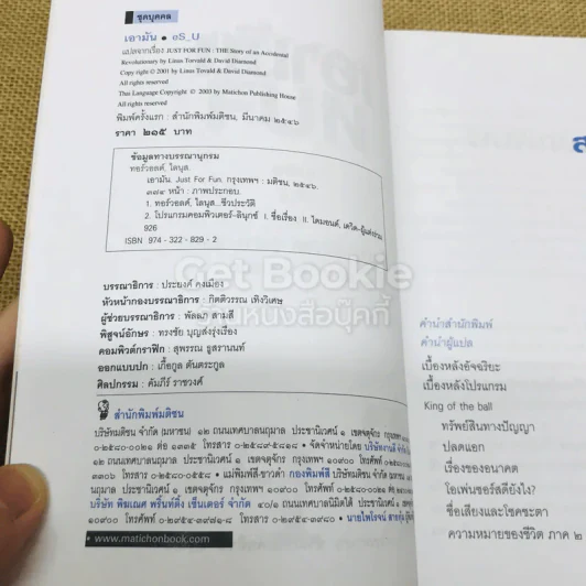 เอามัน แปลโดย eS_U จากเรื่อง Just for Fun รูปที่ 5