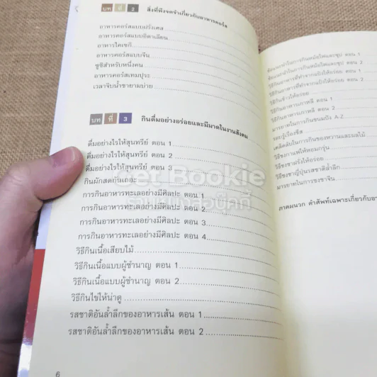 หนังสือภาพ เคล็ดลับและมารยาทในโต๊ะอาหาร รูปที่ 6