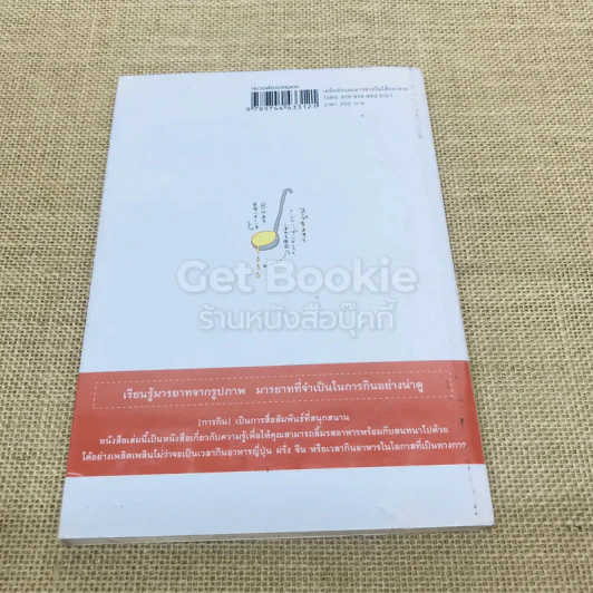 หนังสือภาพ เคล็ดลับและมารยาทในโต๊ะอาหาร รูปที่ 3