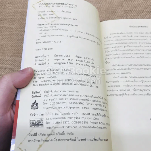 หนังสือภาพ เคล็ดลับและมารยาทในโต๊ะอาหาร รูปที่ 4
