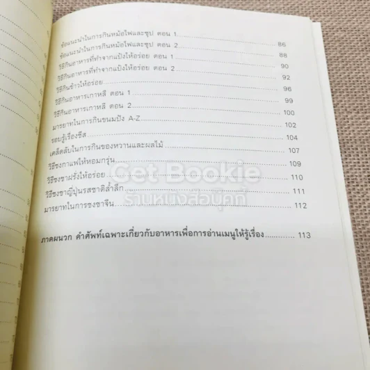 หนังสือภาพ เคล็ดลับและมารยาทในโต๊ะอาหาร รูปที่ 7