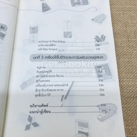 กว่าจะเป็น 26 สุดยอดสินค้าขายดีของญี่ปุ่น รูปที่ 9