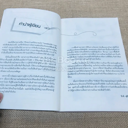 กว่าจะเป็น 26 สุดยอดสินค้าขายดีของญี่ปุ่น รูปที่ 7