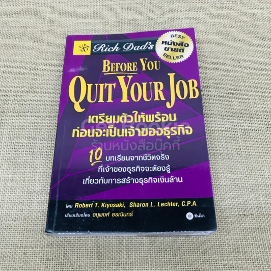 Before You Quit Your Job เตรียมตัวให้พร้อมก่อนจะเป็นเจ้าของธุรกิจ รูปที่ 1