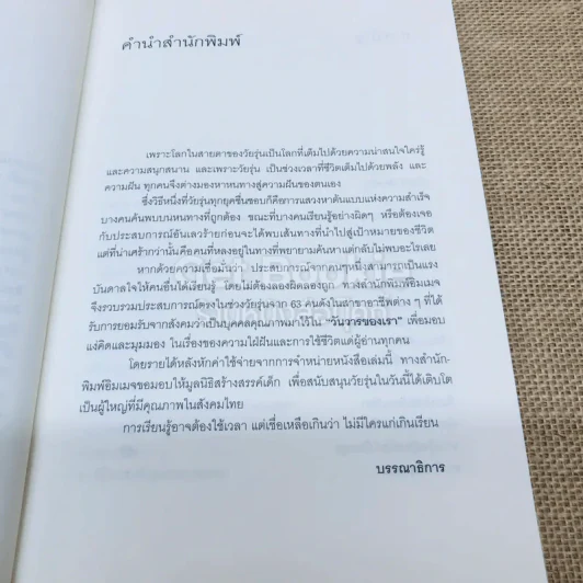 วันวารของเรา รูปที่ 6