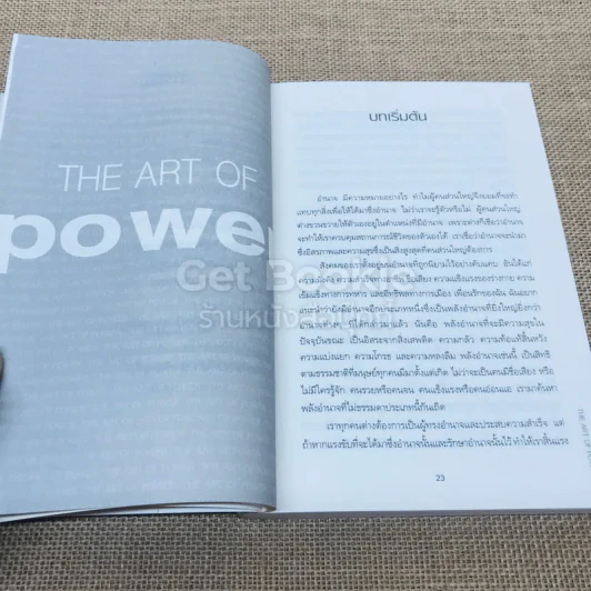 ศิลปะแห่งอำนาจ The Art of Power รูปที่ 7