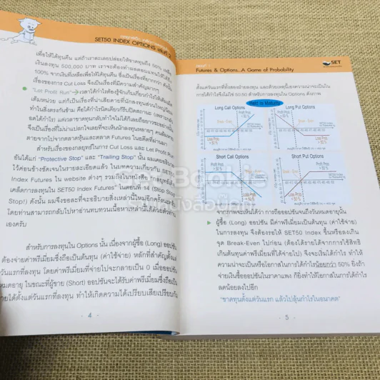 กลยุทธ์เด็ดเคล็ดการลงทุนใน SET50 INDEX OPTIONS เล่ม 2 รูปที่ 9