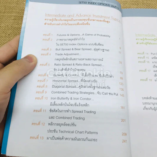 กลยุทธ์เด็ดเคล็ดการลงทุนใน SET50 INDEX OPTIONS เล่ม 2 รูปที่ 5