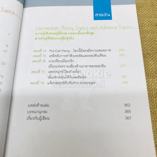 กลยุทธ์เด็ดเคล็ดการลงทุนใน SET50 INDEX OPTIONS เล่ม 2 รูปที่ 6