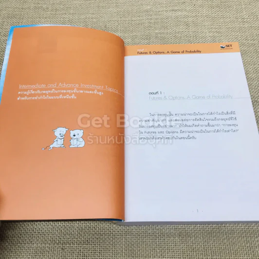 กลยุทธ์เด็ดเคล็ดการลงทุนใน SET50 INDEX OPTIONS เล่ม 2 รูปที่ 7