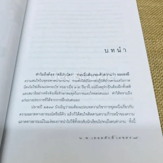 สติบำบัด รูปที่ 9