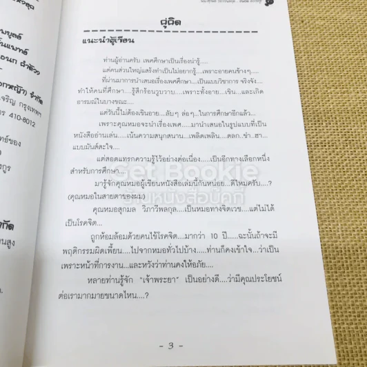 เพศศึกษา ฮาสุดขีด รูปที่ 5
