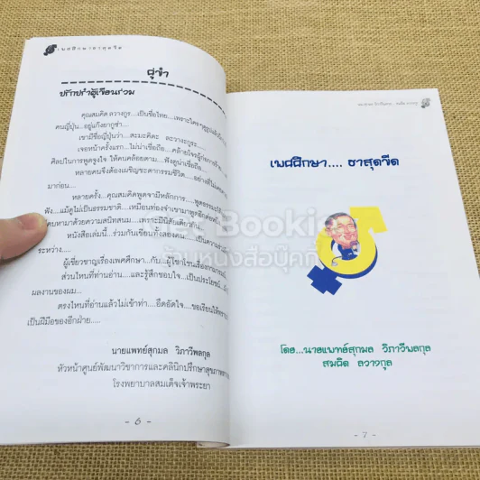 เพศศึกษา ฮาสุดขีด รูปที่ 6