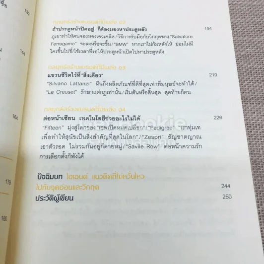 ขายเนื้อให้เหมือนหลุยส์ วิตตอง รูปที่ 8