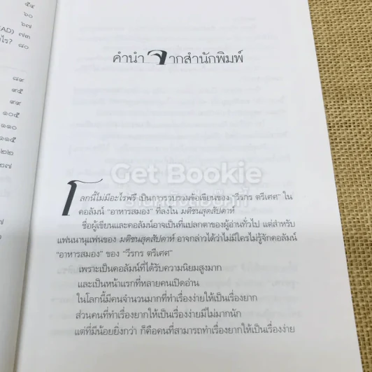 โลกนี้ไม่มีอะไรฟรี รูปที่ 8