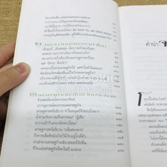โลกนี้ไม่มีอะไรฟรี รูปที่ 7