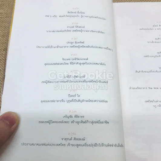 โปรเชฟ บันลือโลก ที่สุดแห่งเชฟระดับอุโฆษ รูปที่ 8