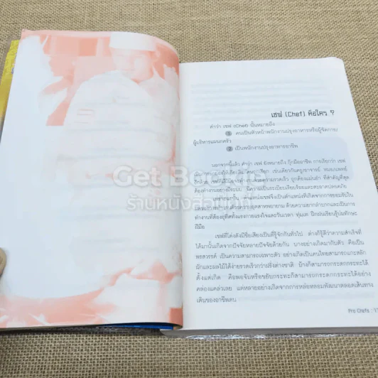 โปรเชฟ บันลือโลก ที่สุดแห่งเชฟระดับอุโฆษ รูปที่ 10