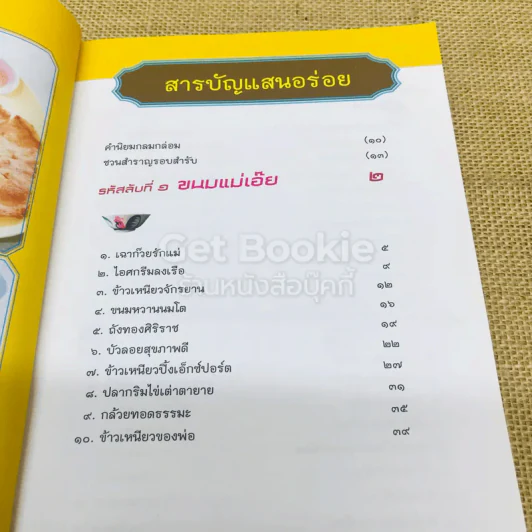 ถอดรหัสลับแห่งความอร่อย ตลาดสดสนามเป้า รูปที่ 5