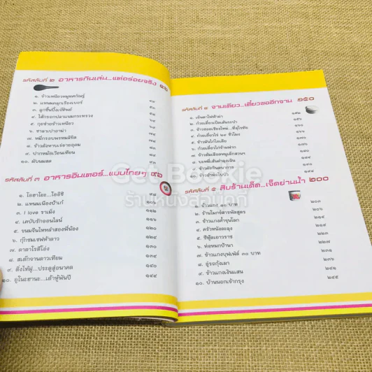 ถอดรหัสลับแห่งความอร่อย ตลาดสดสนามเป้า รูปที่ 6