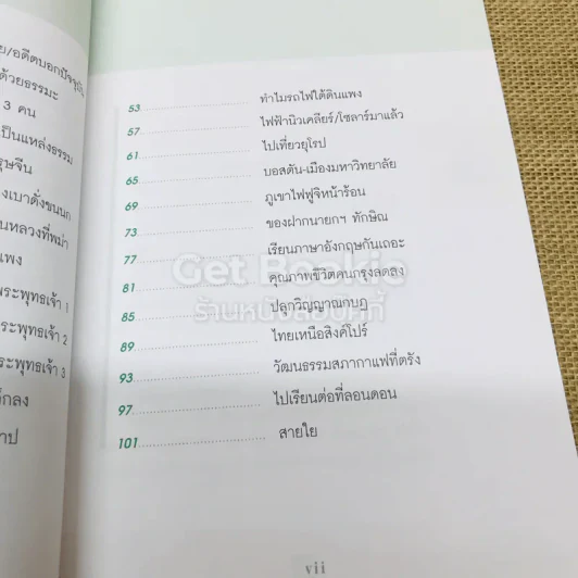 ลมเปลี่ยนทิศ หมายเหตุประเทศไทย รูปที่ 7