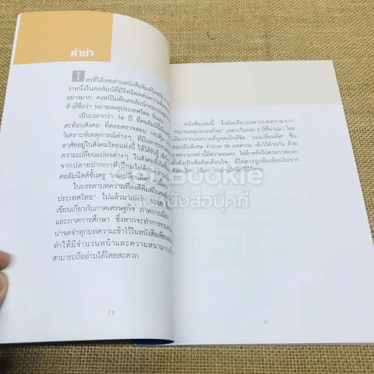 ลมเปลี่ยนทิศ หมายเหตุประเทศไทย รูปที่ 5