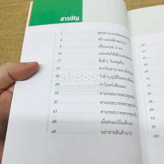 ลมเปลี่ยนทิศ หมายเหตุประเทศไทย รูปที่ 6