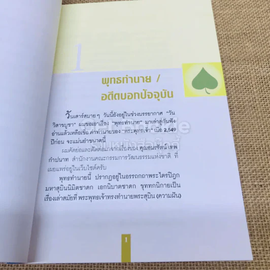ลมเปลี่ยนทิศ หมายเหตุประเทศไทย รูปที่ 8