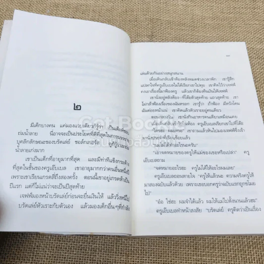 บรัดเล่ย์ เด็กเกเรหลังห้องเรียน รูปที่ 9