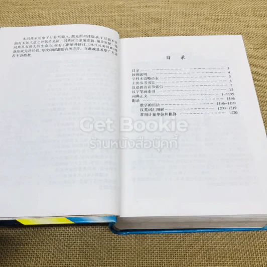 A Modern Chinese-English Dictionary รูปที่ 8