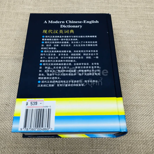 A Modern Chinese-English Dictionary รูปที่ 5