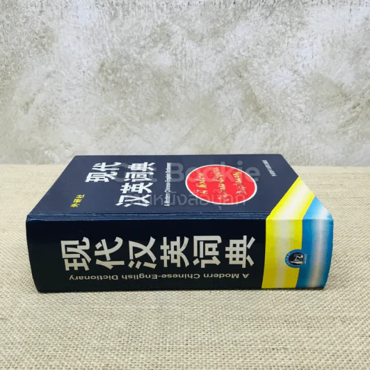 A Modern Chinese-English Dictionary รูปที่ 2