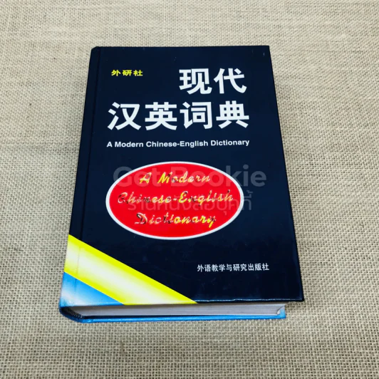 A Modern Chinese-English Dictionary รูปที่ 1