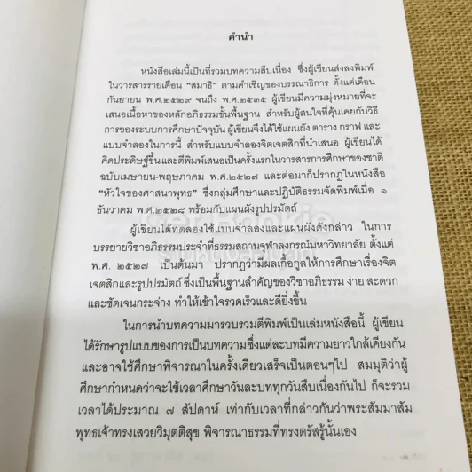 อภิธรรม สำหรับคนรุ่นใหม่ รูปที่ 7